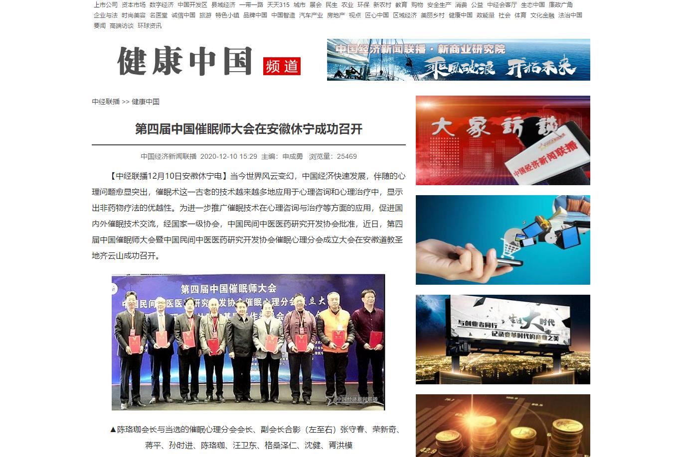 第四届中国催眠师大会在安徽休宁成功召开！