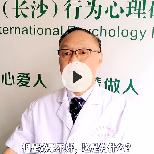 做过心理咨询，效果不好？荣教授告诉你原因