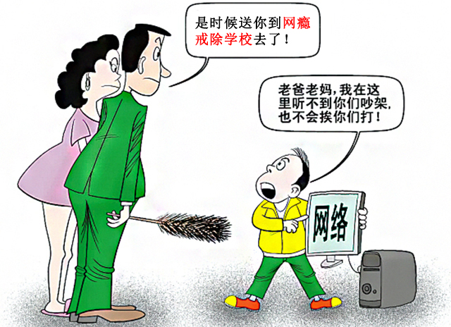 孩子为什么会有网瘾? 孩子网瘾大,孩子网瘾的成因,孩子有网瘾的原因:孩子为什么会有网瘾?