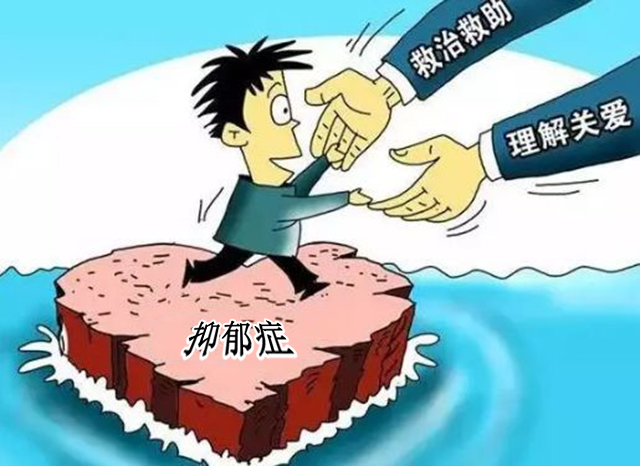 关于“抑郁症”,这些你知道吗? 抑郁症,抑郁症的表现,如何帮助抑郁症患者:关于“抑郁症”,这些你知道吗?