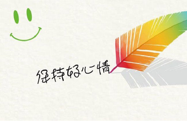 生活中,如何保持愉悦的心情? 保持愉悦心情的秘诀,保持心情愉悦,怎样保持愉悦:生活中,如何保持愉悦的心情?