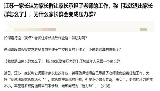 家长在孩子学习过程中,应该扮演什么样的角色? 家长群,家长批改作业,家长在孩子应扮演什么角色:家长在孩子学习过程中,应该扮演什么样的角色?