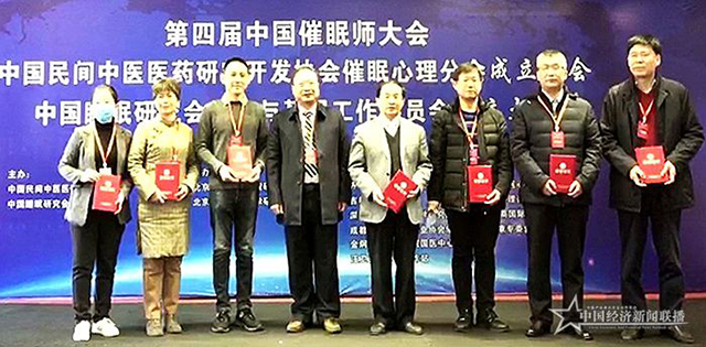 第四届中国催眠师大会在安徽休宁成功召开! 荣新奇,第四届催眠师大会,催眠师大会,中国催眠:第四届中国催眠师大会在安徽休宁成功召开!