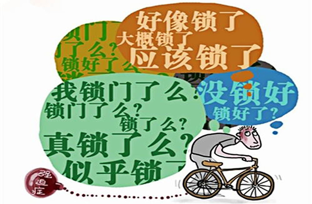 为什么说强迫症难治?请看这两点! 强迫症,强迫泛化,强迫观念,荣新奇:为什么说强迫症难治?请看这两点!