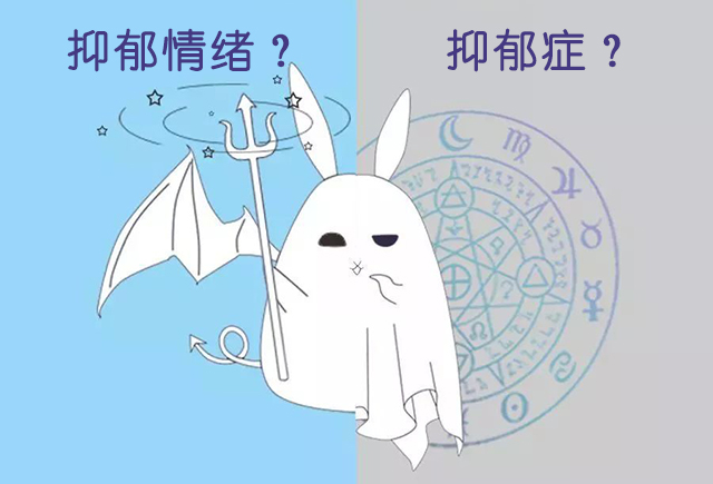 抑郁情绪和抑郁症有什么区别? 抑郁症,抑郁情绪,荣新奇:抑郁情绪和抑郁症有什么区别?