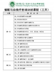 催眠与自我疗愈技术培训【初级班】