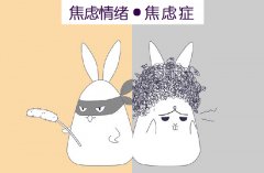 焦虑情绪与焦虑症有什么区别？如何缓解焦虑？