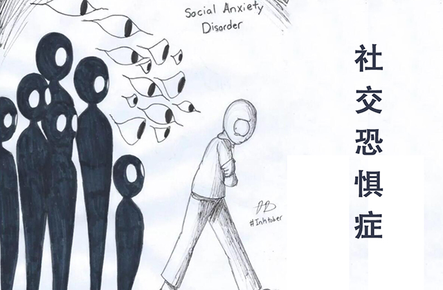 关于社交恐惧症的治疗和预防 社交恐惧症,社交恐惧治疗,预防社交恐惧:关于社交恐惧症的治疗和预防