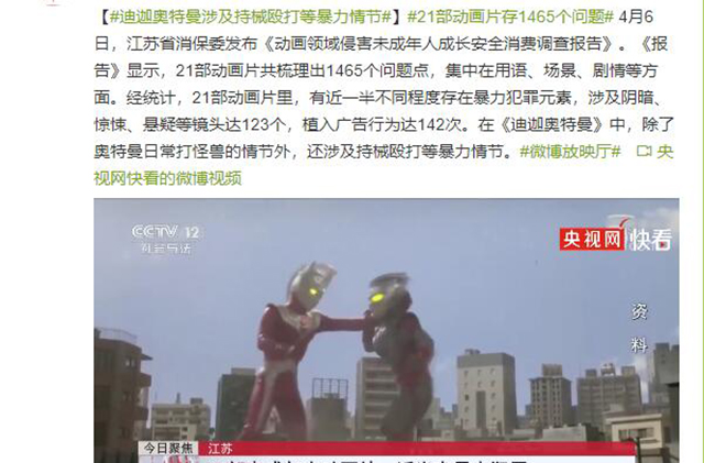“迪迦奥特曼”等动漫作品被下架,背后这些评论引人深思! 迪迦奥特曼,家长举报动画,家庭教育失败:“迪迦奥特曼”等动漫作品被下架,背后这些评论引人深思!