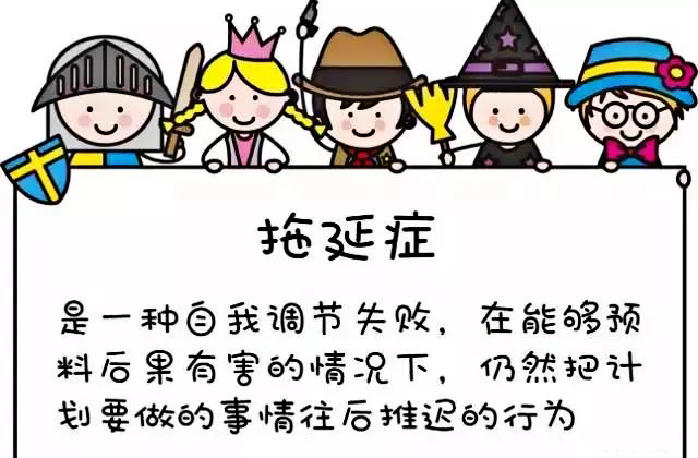 拖延症,该如何改善和自救? 拖延症,改善拖延症,拖延症患者:拖延症,该如何改善和自救?
