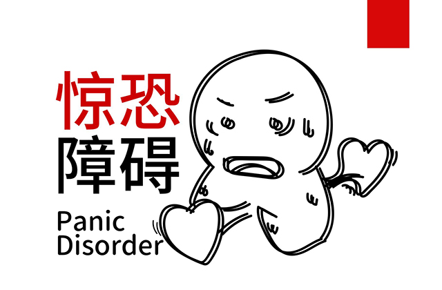 什么是惊恐障碍?有哪些治疗方法? 惊恐障碍,间歇性焦虑,惊恐发作:什么是惊恐障碍?有哪些治疗方法?