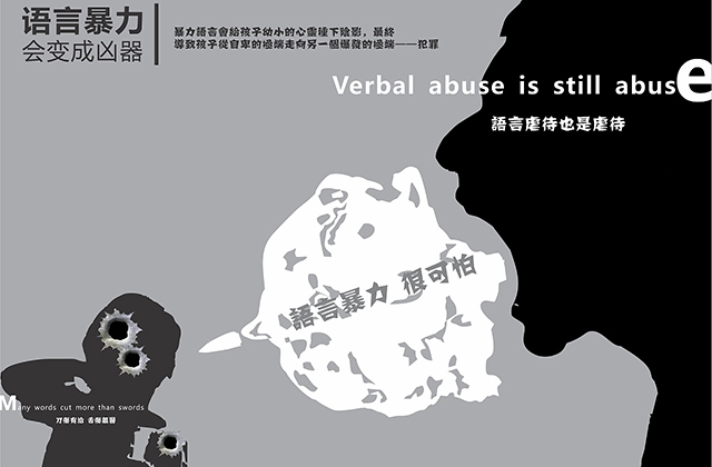 言语虐待,家庭教育,语言暴力：“言语虐待”会对孩子造成哪些伤害？