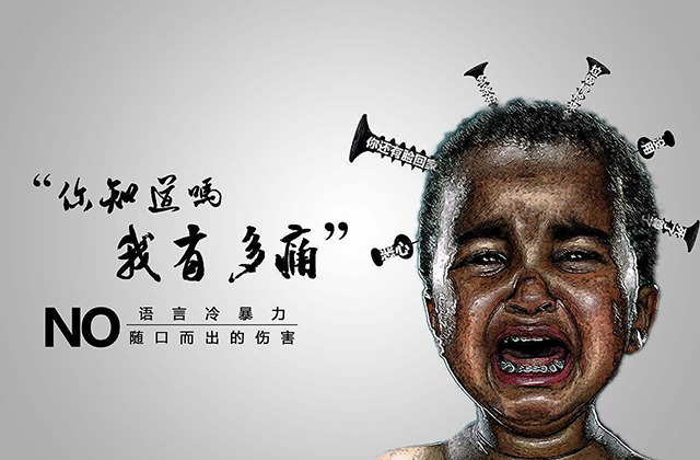 言语虐待,家庭教育,语言暴力：“言语虐待”会对孩子造成哪些伤害？