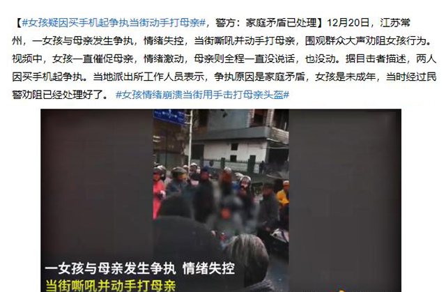 反应性虐待:15岁少女情绪崩溃当街动手打母亲 反应性虐待,女孩打母亲,家长精神虐待:反应性虐待:15岁少女情绪崩溃当街动手打母亲