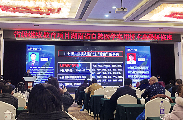 荣新奇教授从中医角度谈“七情致病”与“七情治病” 荣新奇,七情治病,七情致病:荣新奇教授从中医角度谈“七情致病”与“七情治病”